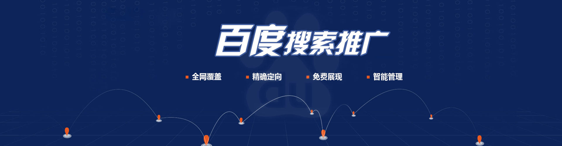 下营百度网络推广